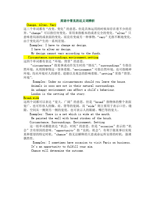 英语中常见的近义词辨析