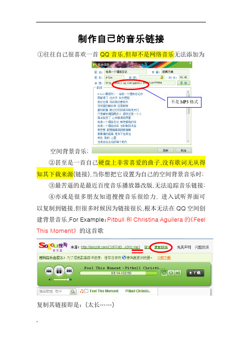 制作自己的音乐链接