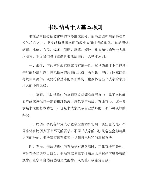 书法结构十大基本原则