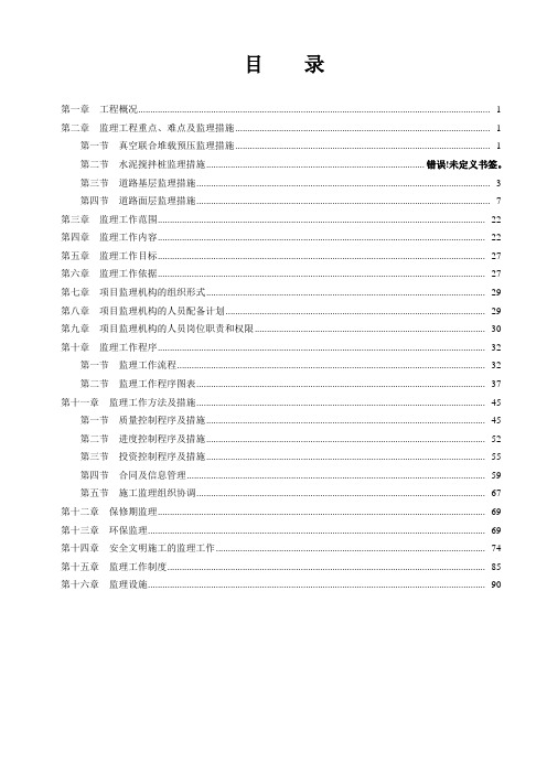 市政工程监理规划培训资料