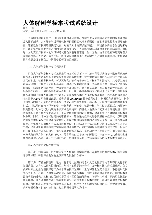 人体解剖学标本考试系统设计