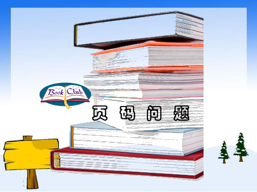页码问题