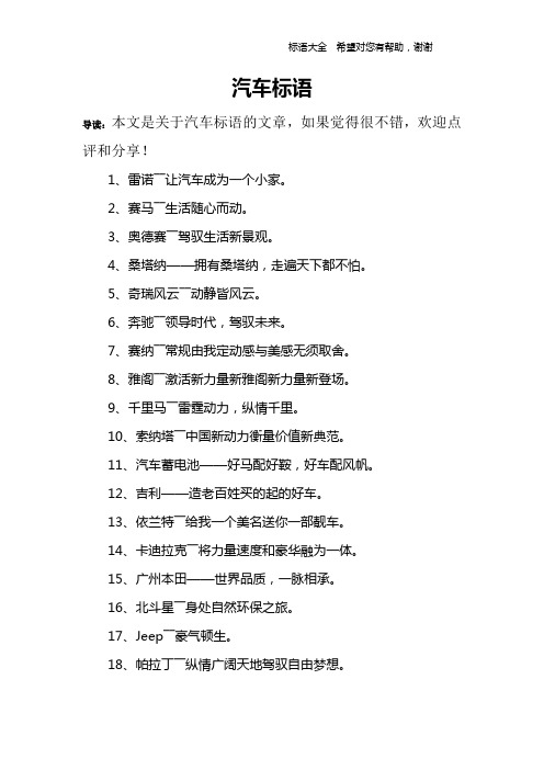 汽车标语
