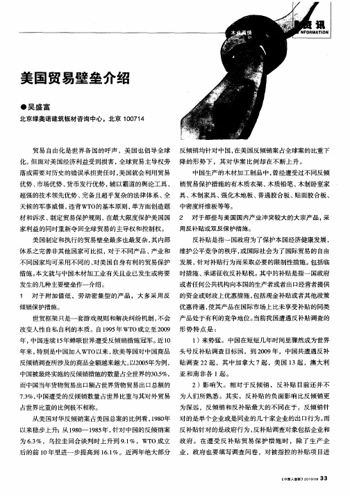 美国贸易壁垒介绍