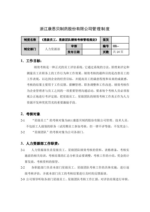 兰康绩效考核改革方案草稿