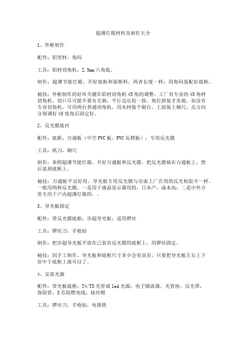 超薄灯箱材料及制作大全