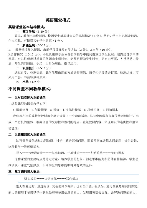 英语课堂模式