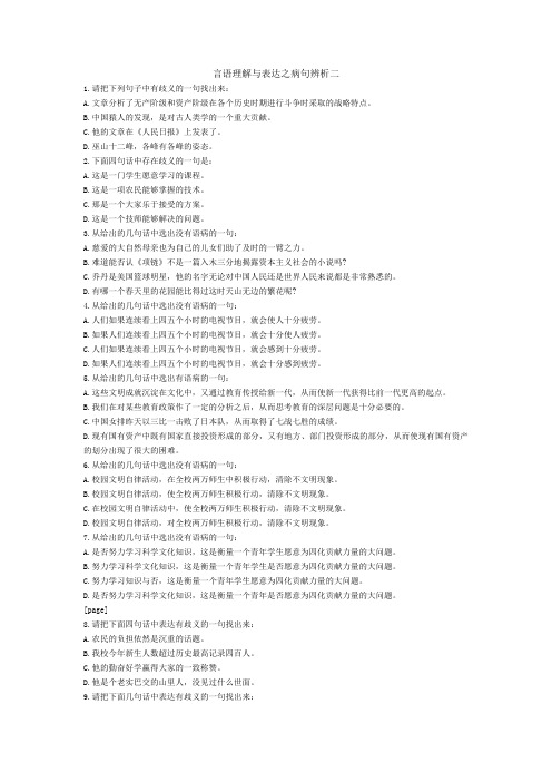 言语理解与表达之病句辨析二