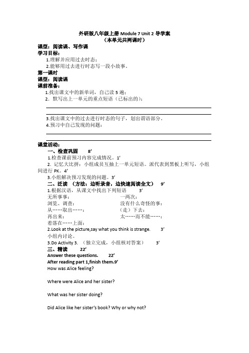 外研版八年级上册Module 7 Unit 2导学案