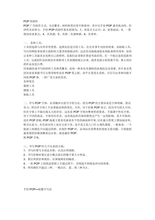 POP的制作