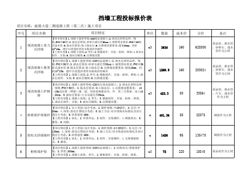 挡墙报价表