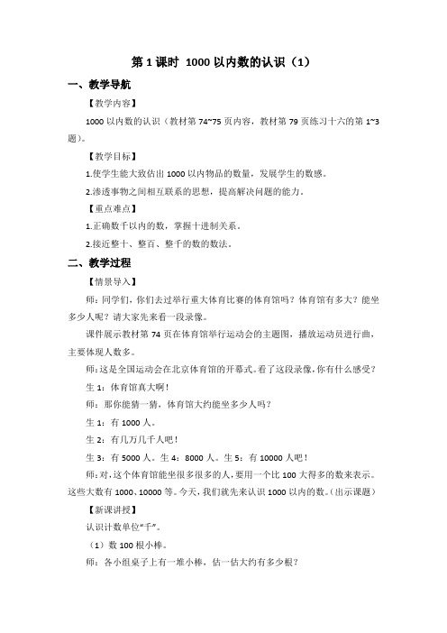 1000以内数的认识