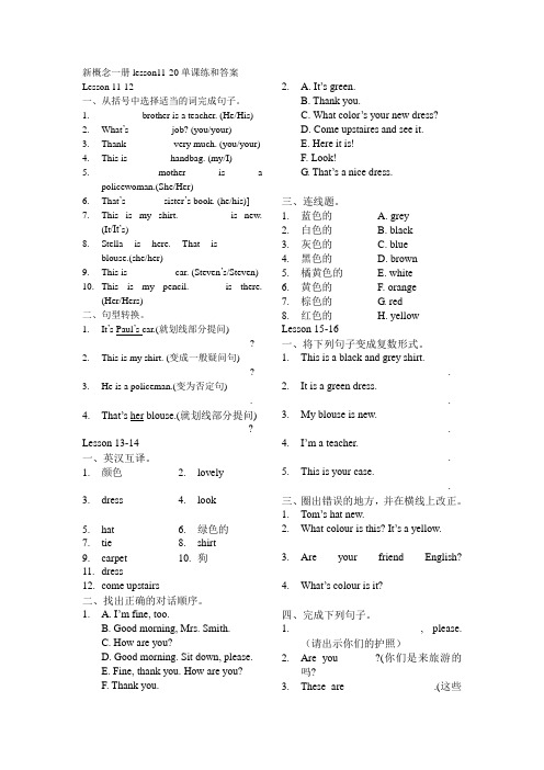 新概念一册lesson11-20单课练和答案