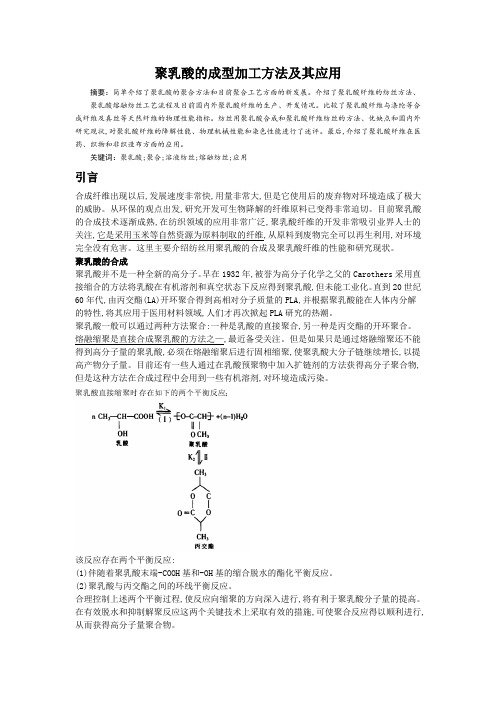 聚乳酸纺丝
