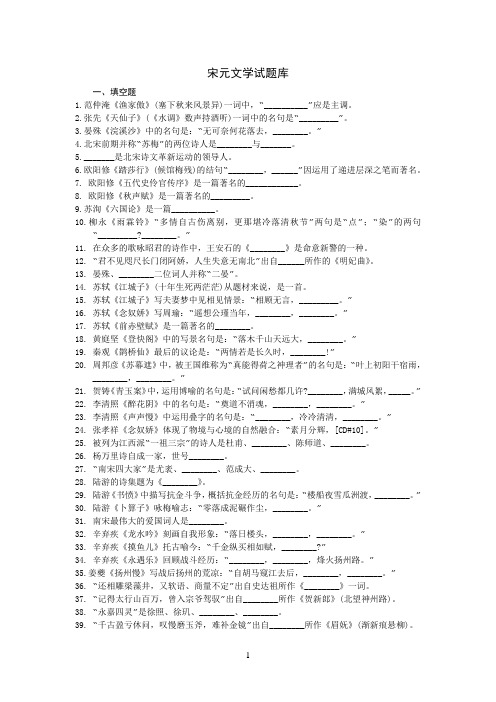 宋元文学试题库参考资料