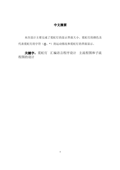 霓虹灯模拟显示