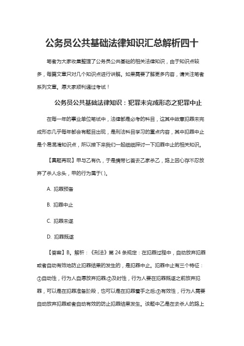 公务员公共基础法律知识汇总解析四十