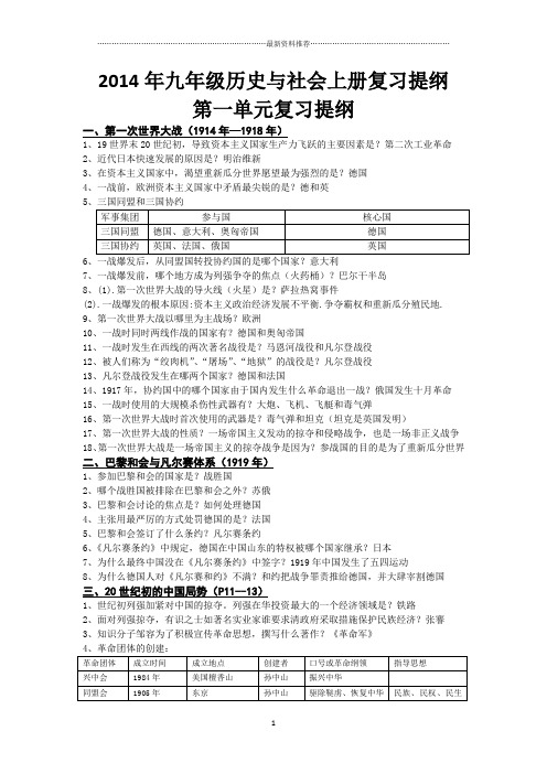 九年级上册历史与社会第复习提纲(全)精编版