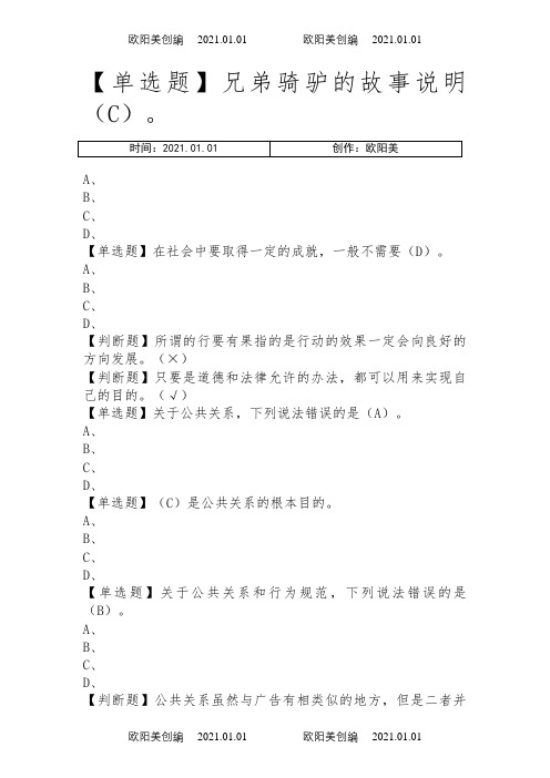 超星尔雅慕课公共关系礼仪实务杜汉荣课后习题及答案之欧阳美创编