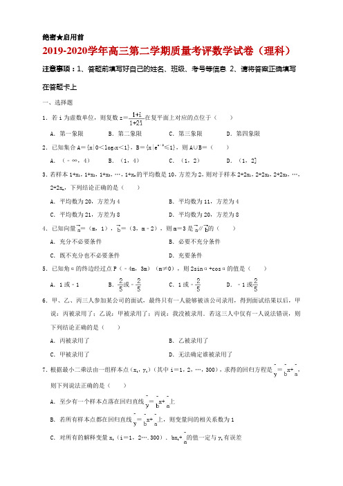 中原名校2019-2020学年下学期质量考评一高三数学理科试题及答案