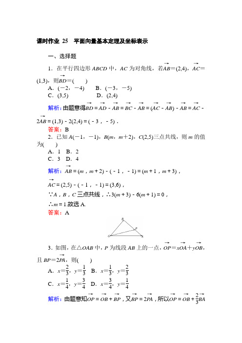2019版高中全程复习方略数学(文)课时作业：第四章 平面向量、数系的扩充与复数的引入 25 Word版含答案
