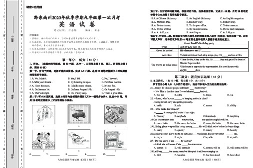 2020九年级上第一次月考英语试卷(Unit1-Unit3,含答题卡听力及参考答案)