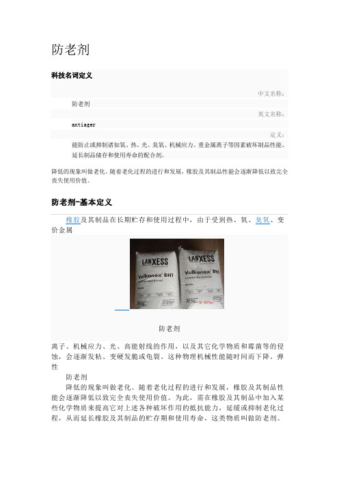 防老剂