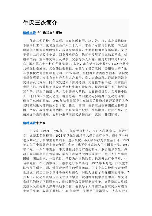 牛氏三杰简介