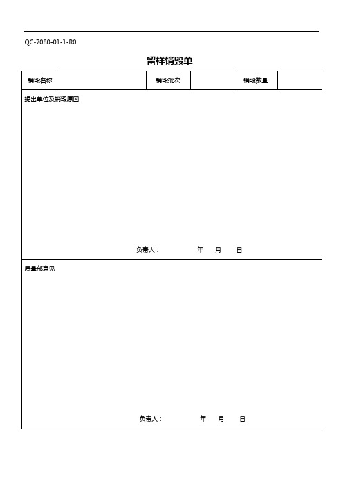 药品留样观察记录簿