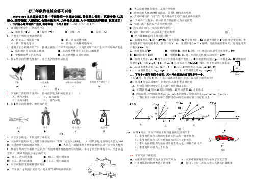 2020年北京市十一学校初三物理中考考前综合训练[word版 包含答案]