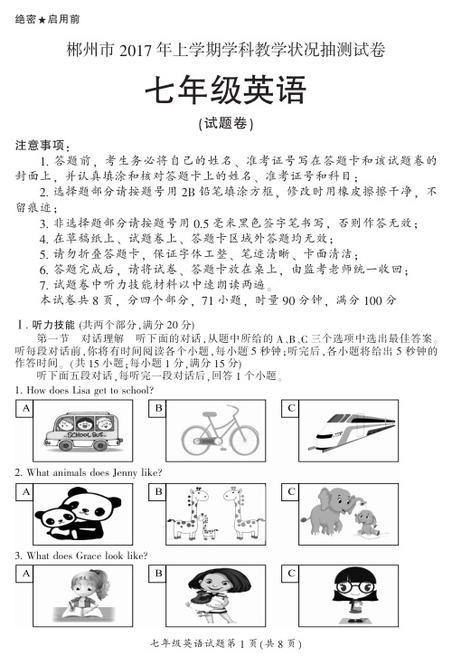 郴州市2016-2017年下学期七年级英语期末试卷及答案(PDF版)