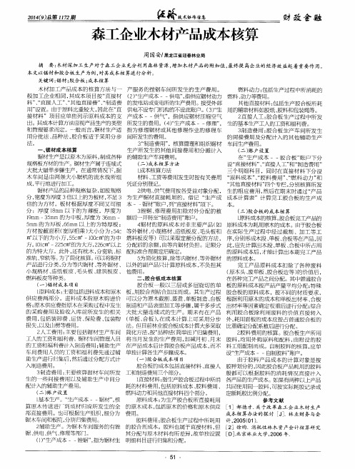 森工企业木材产品成本核算