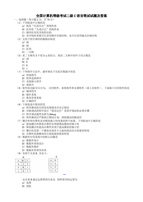 全国计算机等级考试二级C语言笔试试题及答案