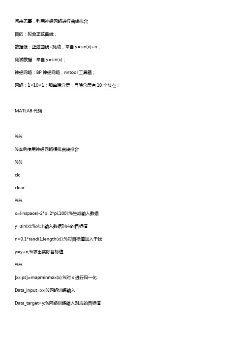 利用神经网络进行曲线拟合
