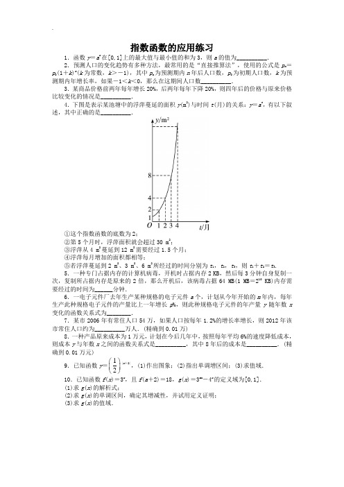 苏教版高一数学必修1课后训练：3.1.2指数函数第3课时 Word版含解析