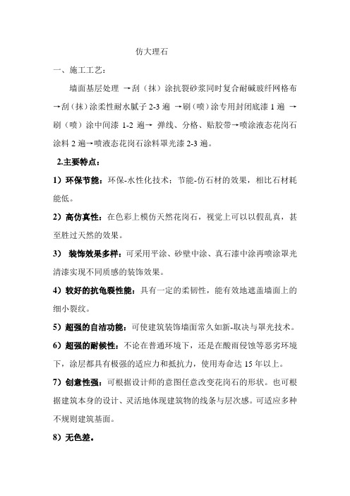 仿大理石漆施工工艺
