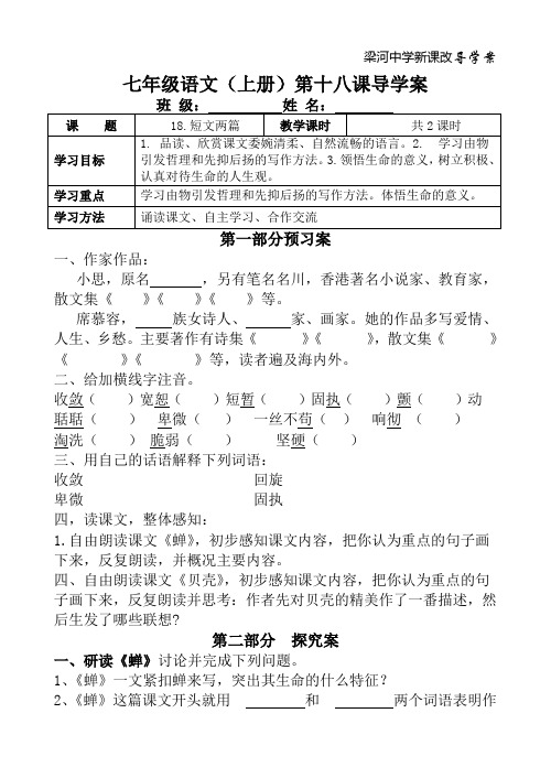 18短文两篇导学案