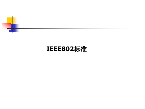 IP地址与子网划分PPT课件