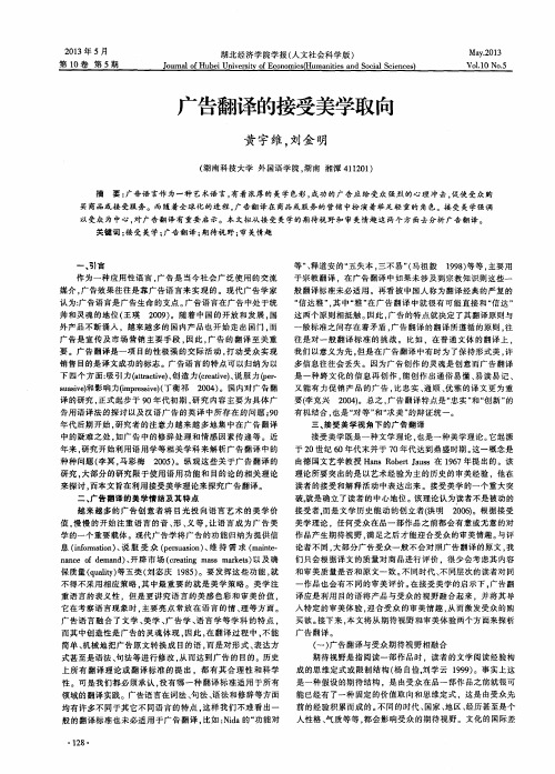 广告翻译的接受美学取向