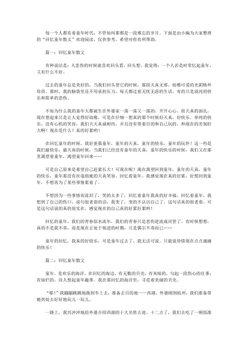 回忆童年散文