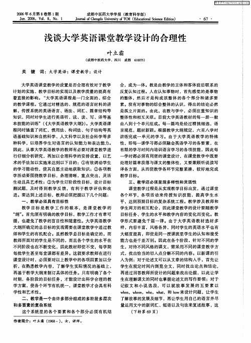 浅谈大学英语课堂教学设计的合理性