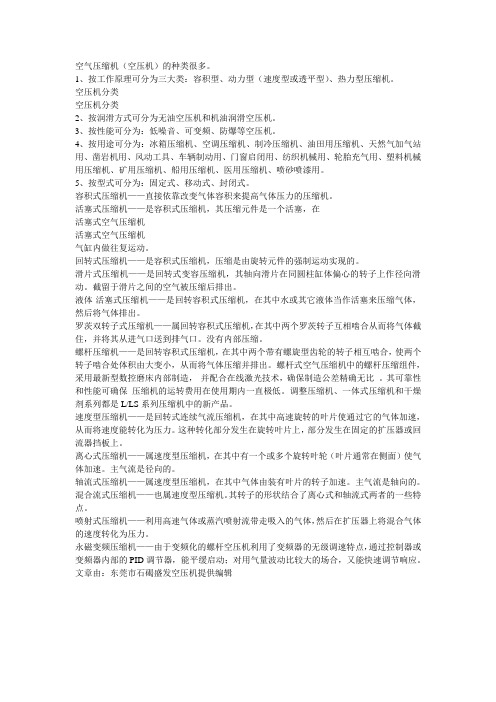 空压机的种类
