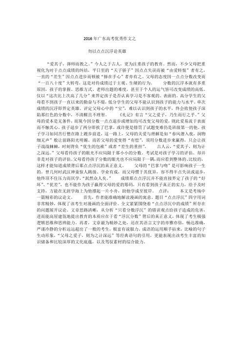 2016年广东高考优秀作文之7    分数不是衡量孩子的唯一标准之