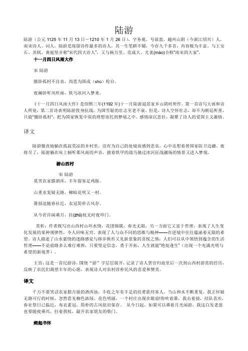 陆游的诗