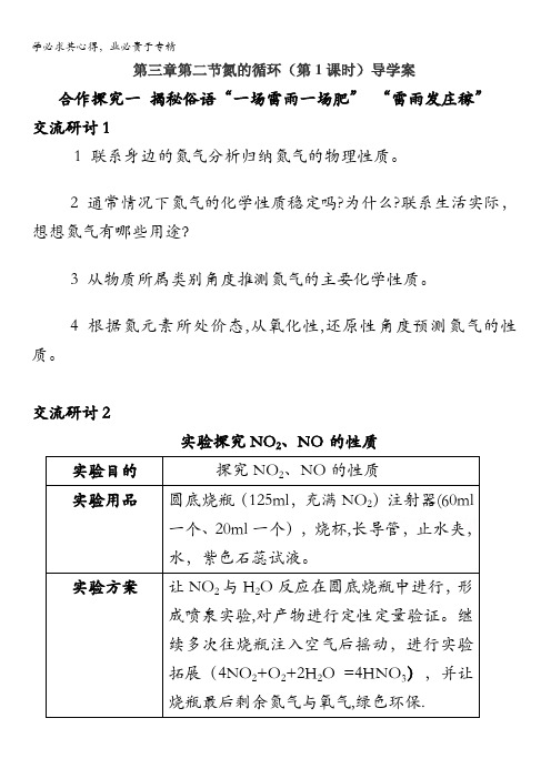 鲁科版一化学第3章第2节氮的循环(第1课时)导学案