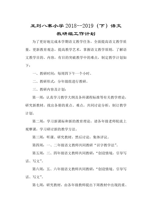 2016--2017(上)语文教研组工作计划