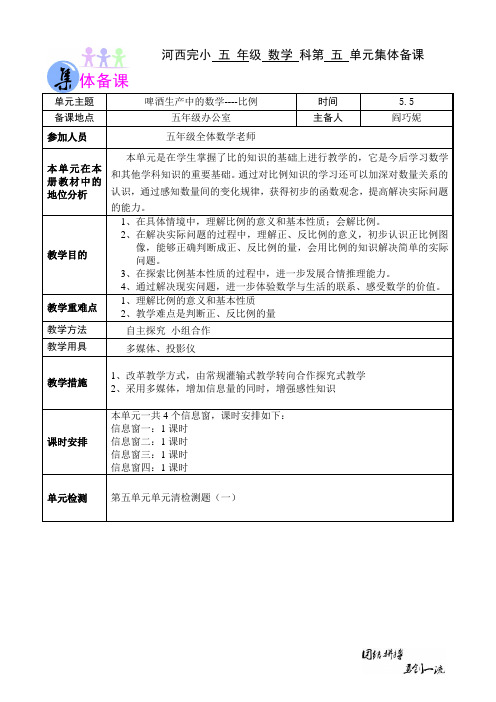 青岛版5下第五单元备课