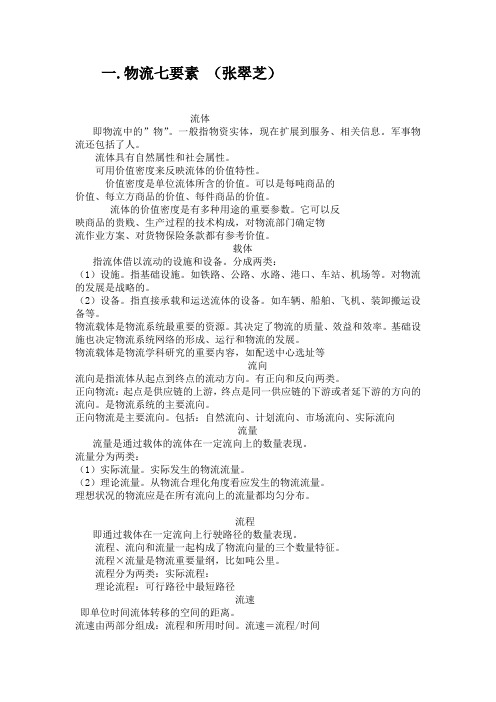 物流的流体和载体辨析实验