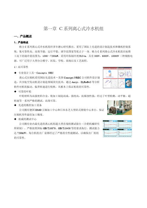c系列离心式冷水机组设计选型手册