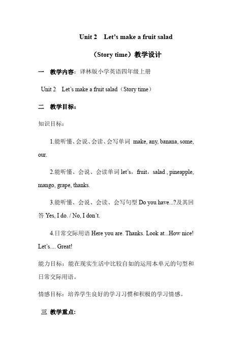 Unit2 Let’s make a fruit salad(教案) 英语四年级上册-牛津译林版 